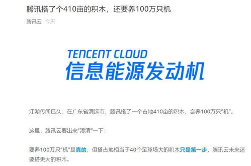 騰訊首座百萬級數據中心啟用，自研‘星星?！掌饕I數字文創服務新篇章